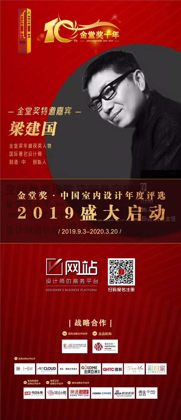 金堂奖2019特邀设计师嘉宾,海报再袭!